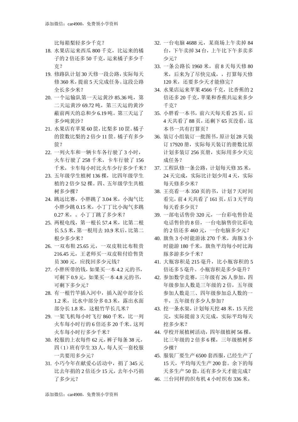 （沪教版）四年级下册 阶段复习题.doc_第2页