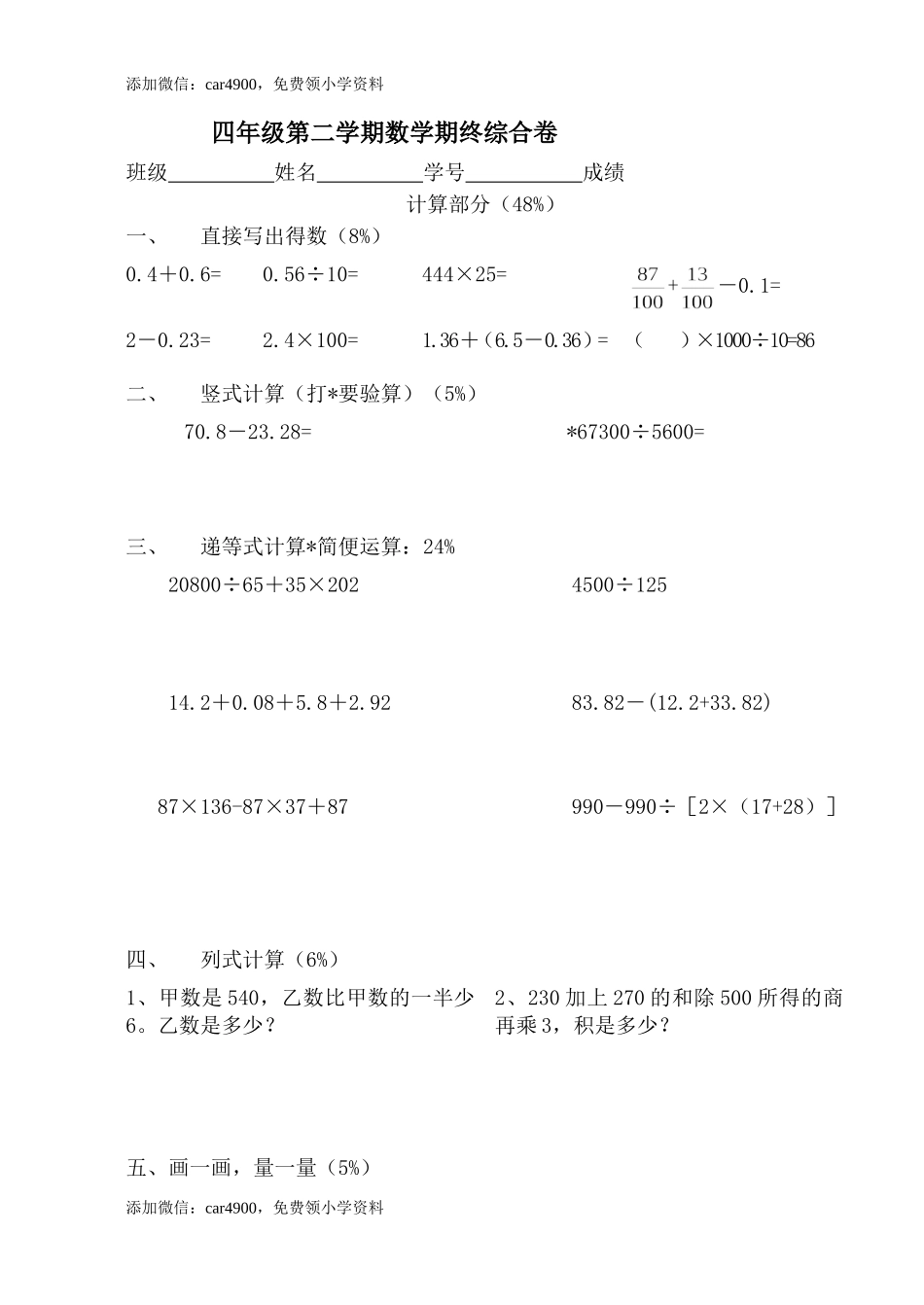 （沪教版）四年级下册 期终综合试卷.doc_第1页