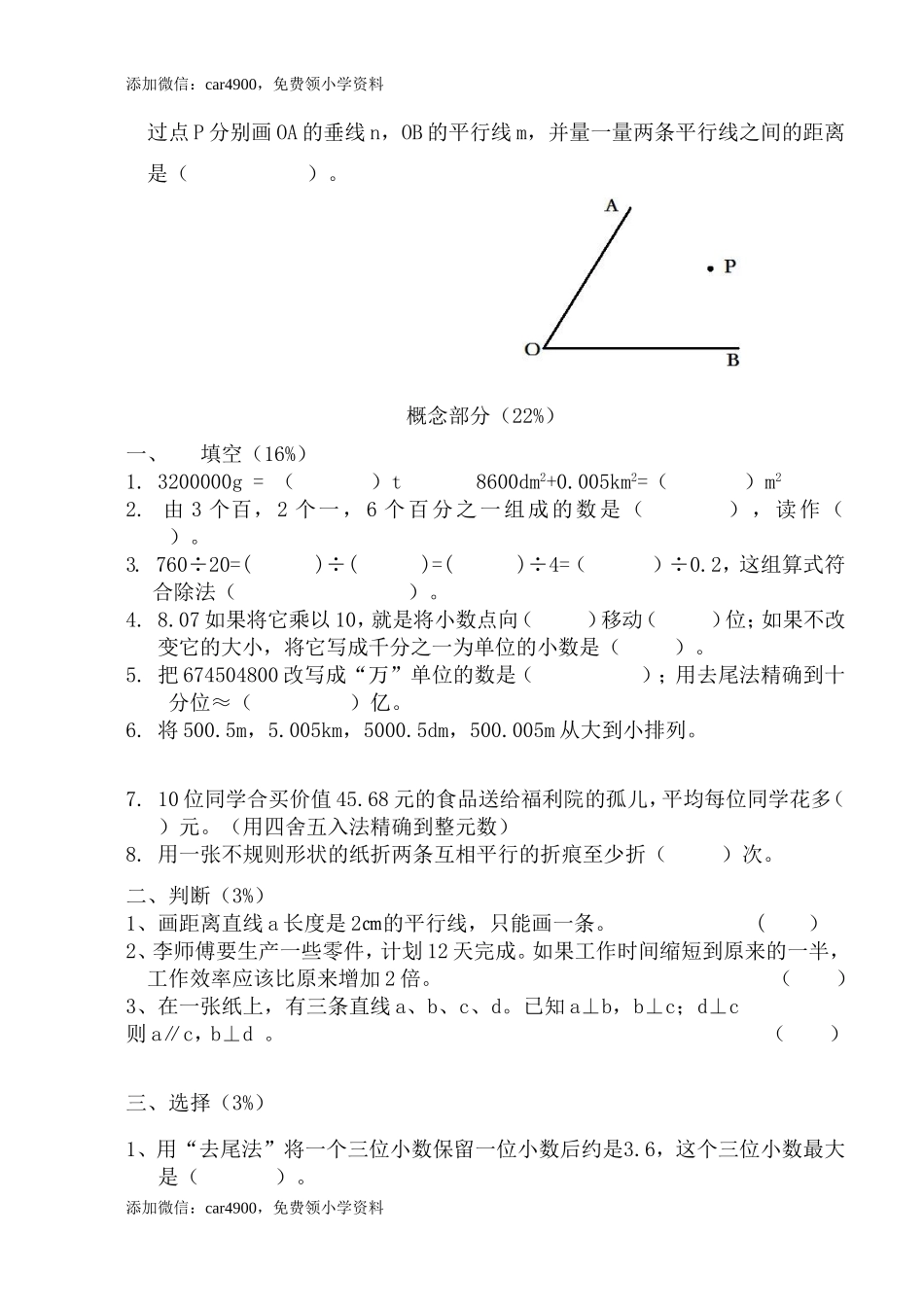 （沪教版）四年级下册 期终综合试卷.doc_第2页