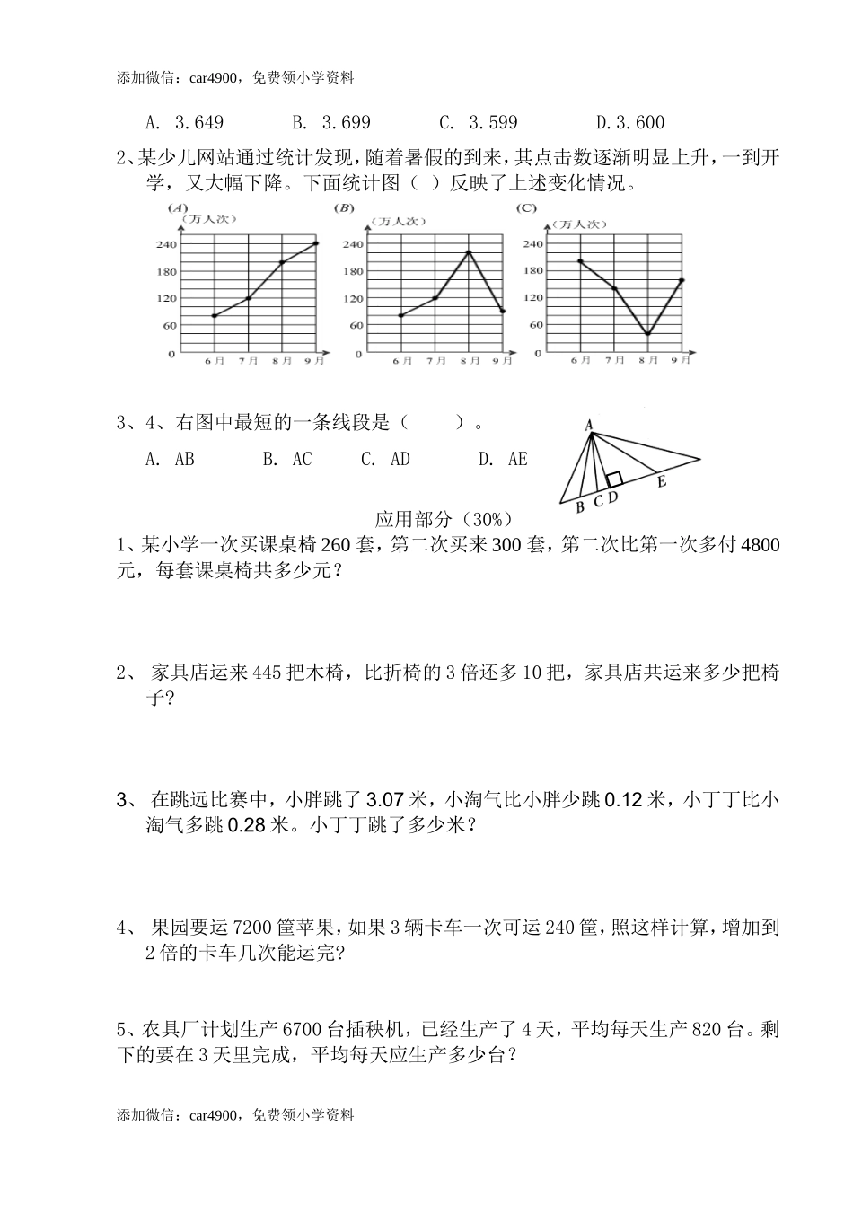 （沪教版）四年级下册 期终综合试卷.doc_第3页