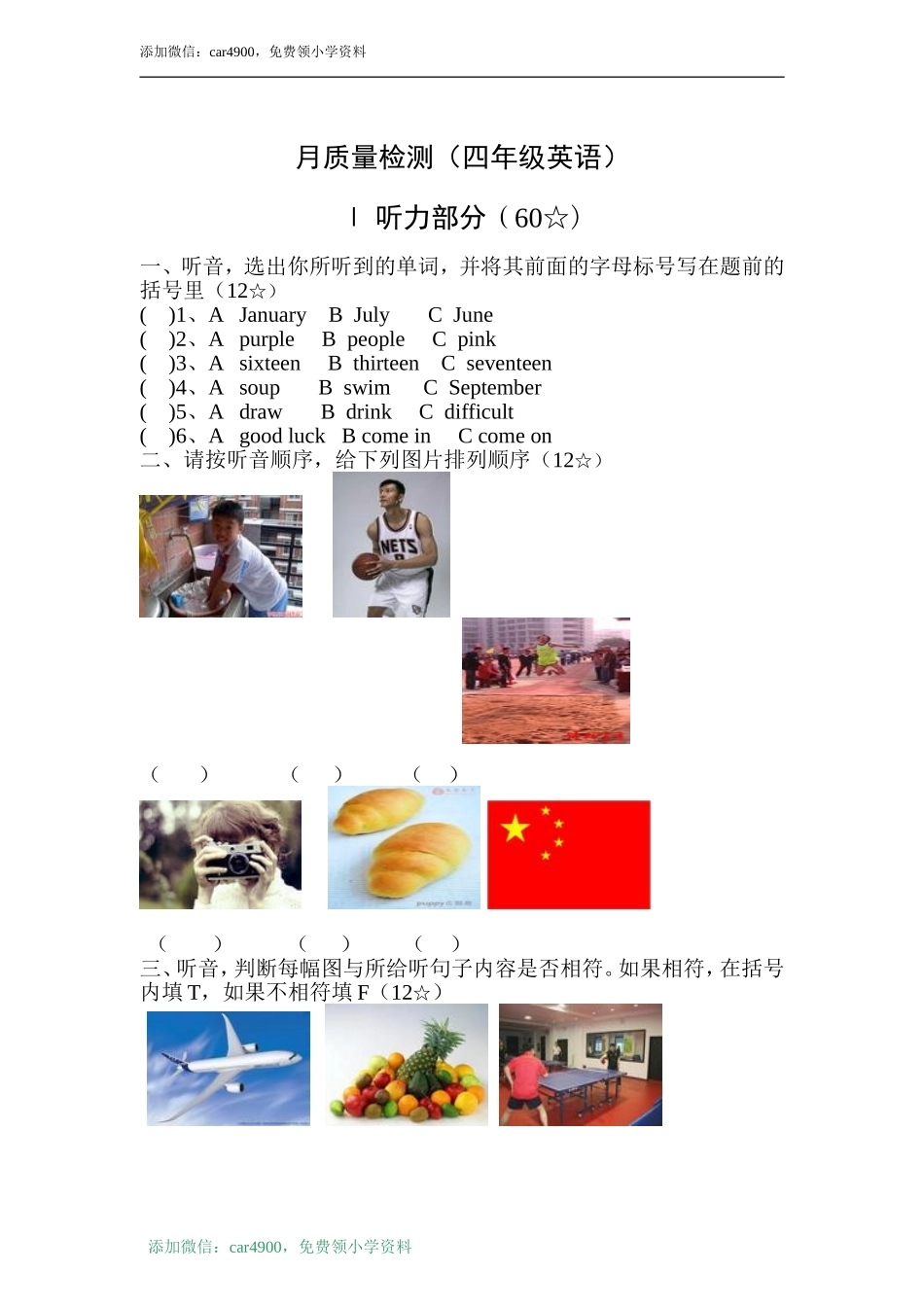 （人教新起点）四年级英语上册 月质量检测及答案.doc_第1页