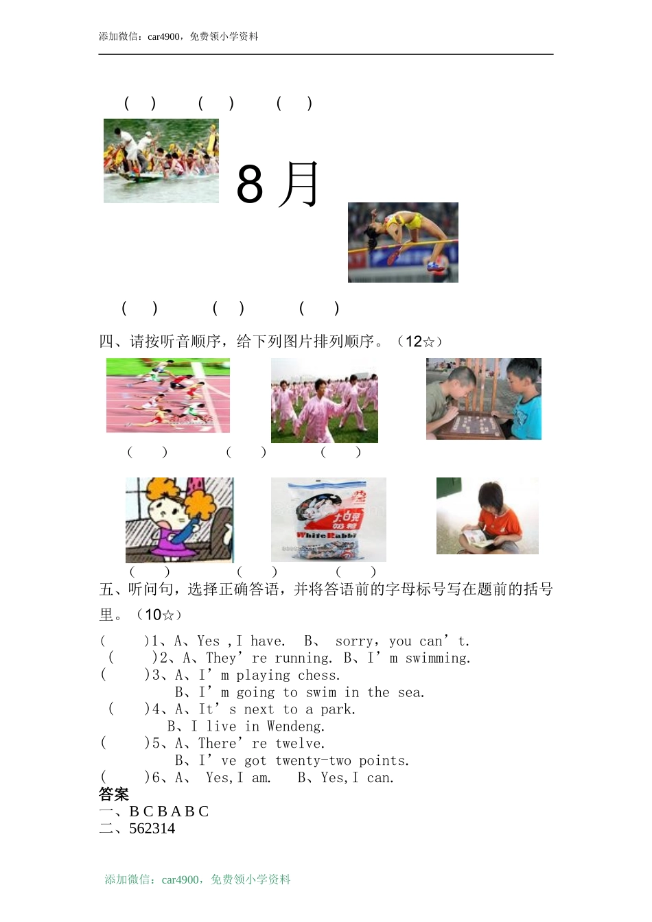 （人教新起点）四年级英语上册 月质量检测及答案.doc_第2页