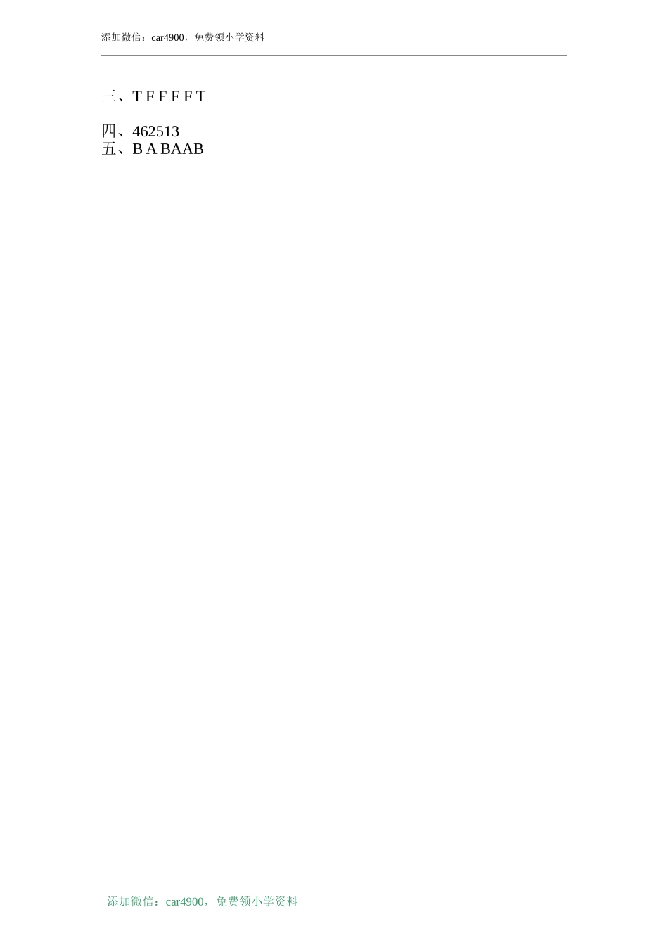 （人教新起点）四年级英语上册 月质量检测及答案.doc_第3页