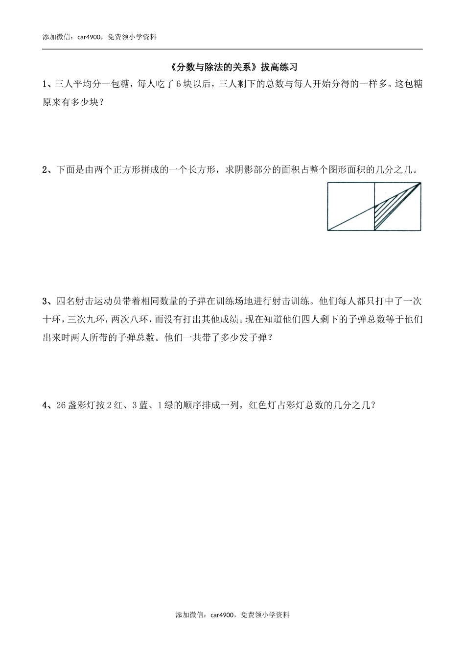 《分数与除法的关系》拔高练习.doc_第1页