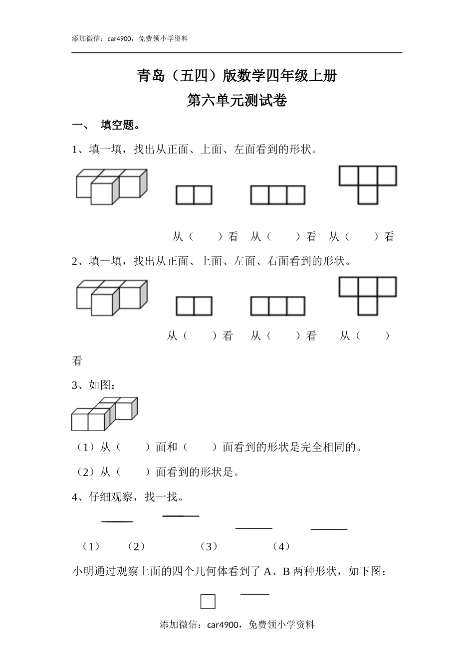 [7767920]青岛（五四）版数学四年级上册第六单元测试卷（含答案）.docx_第1页