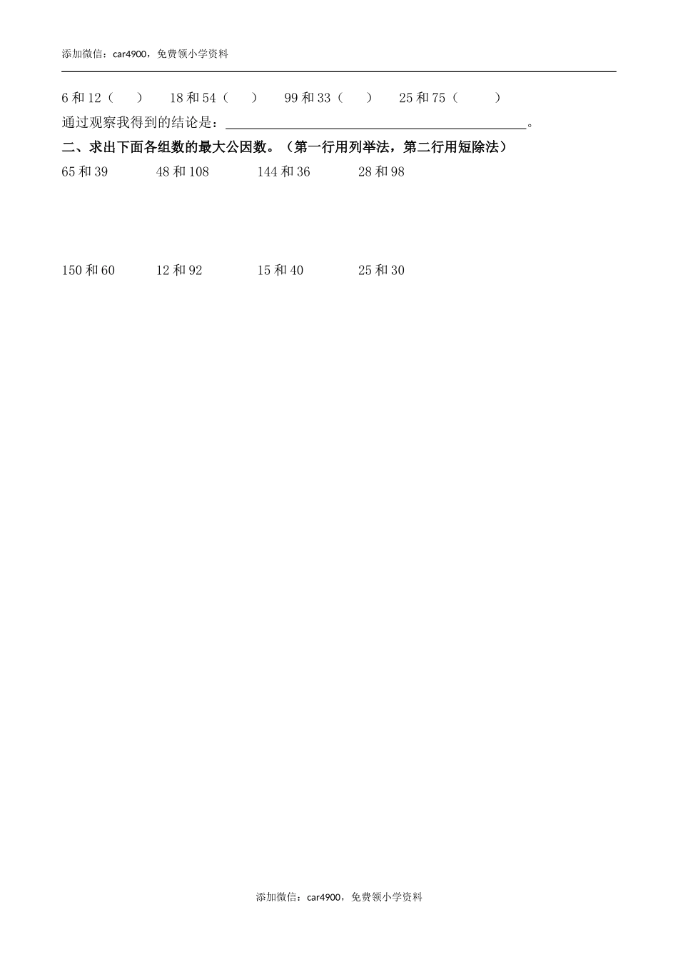 《公因数、最大公因数》基础练习.doc_第2页