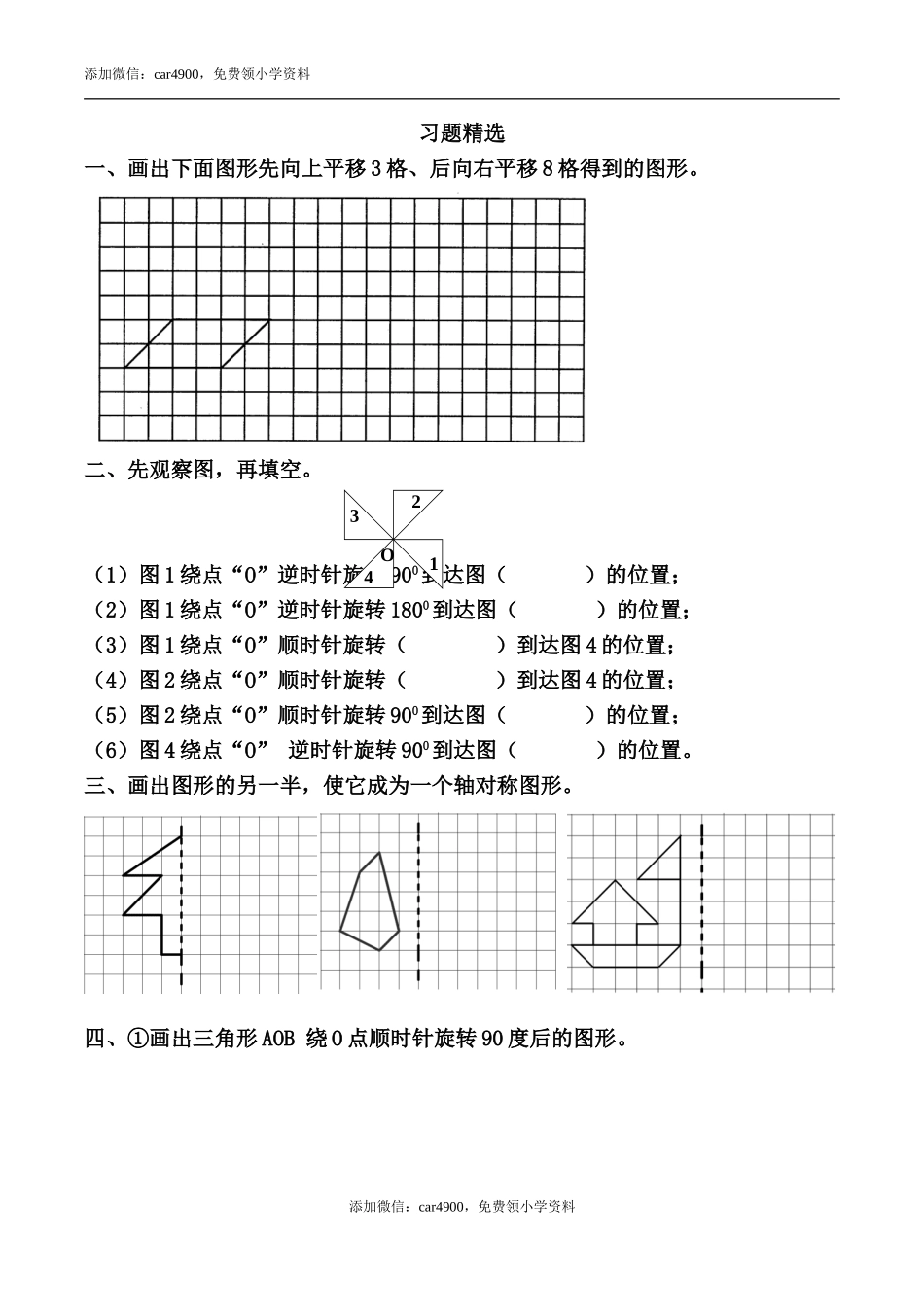 《对称、平移与旋转》画图练习2.doc_第1页