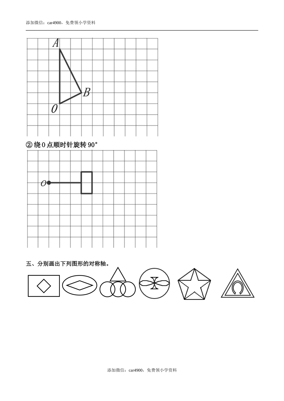 《对称、平移与旋转》画图练习2.doc_第2页
