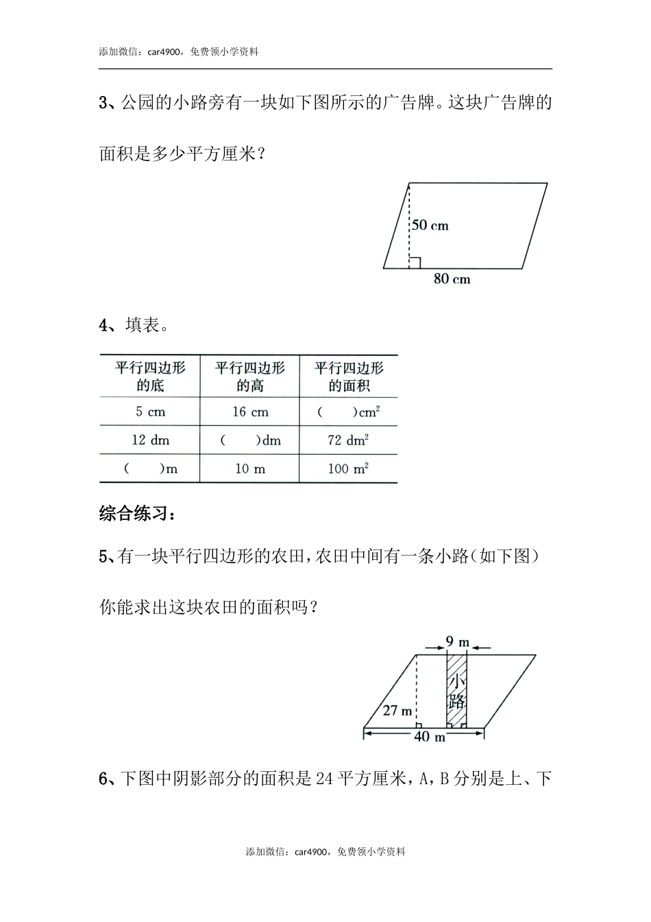 《平行四边形的面积》综合练习.doc_第2页