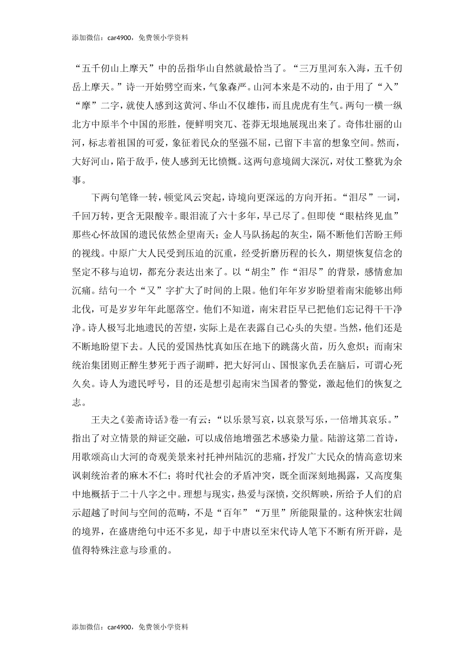 《秋夜将晓出篱门迎凉有感》相关知识.doc_第2页