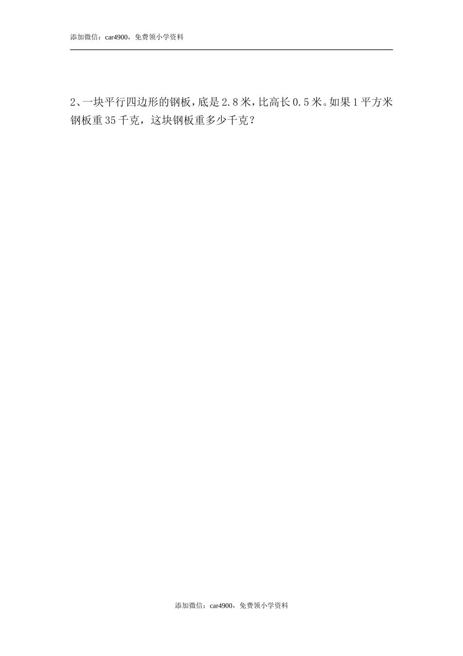 《平行四边形的面积》基础练习.doc_第2页