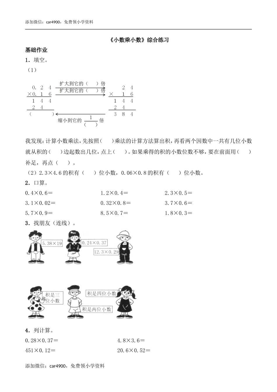 《小数乘小数》综合练习1.doc_第1页
