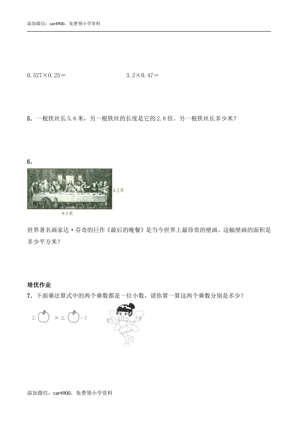 《小数乘小数》综合练习1.doc_第2页