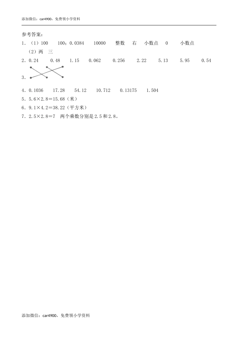 《小数乘小数》综合练习1.doc_第3页