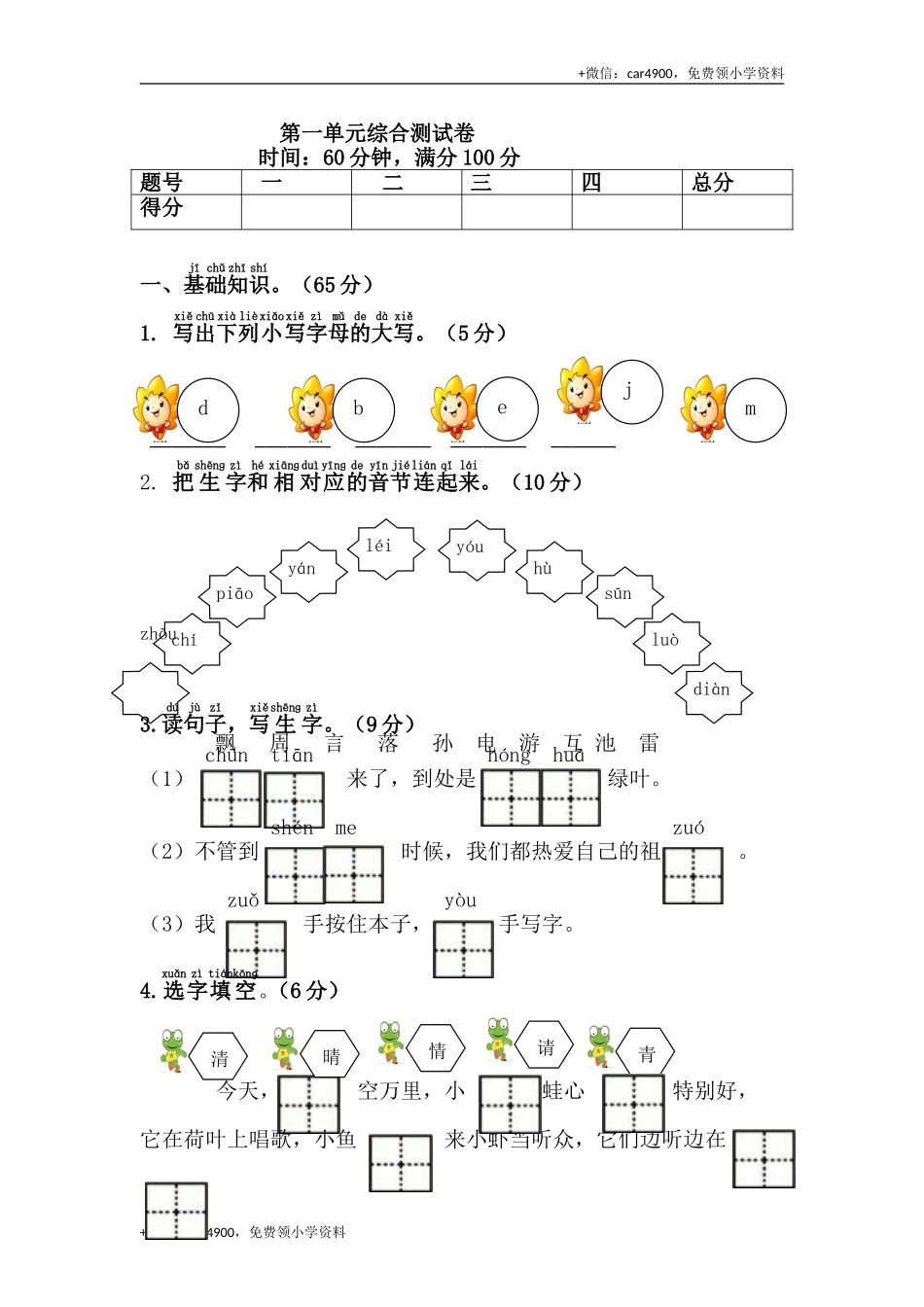 第一单元综合测试卷 .doc_第1页