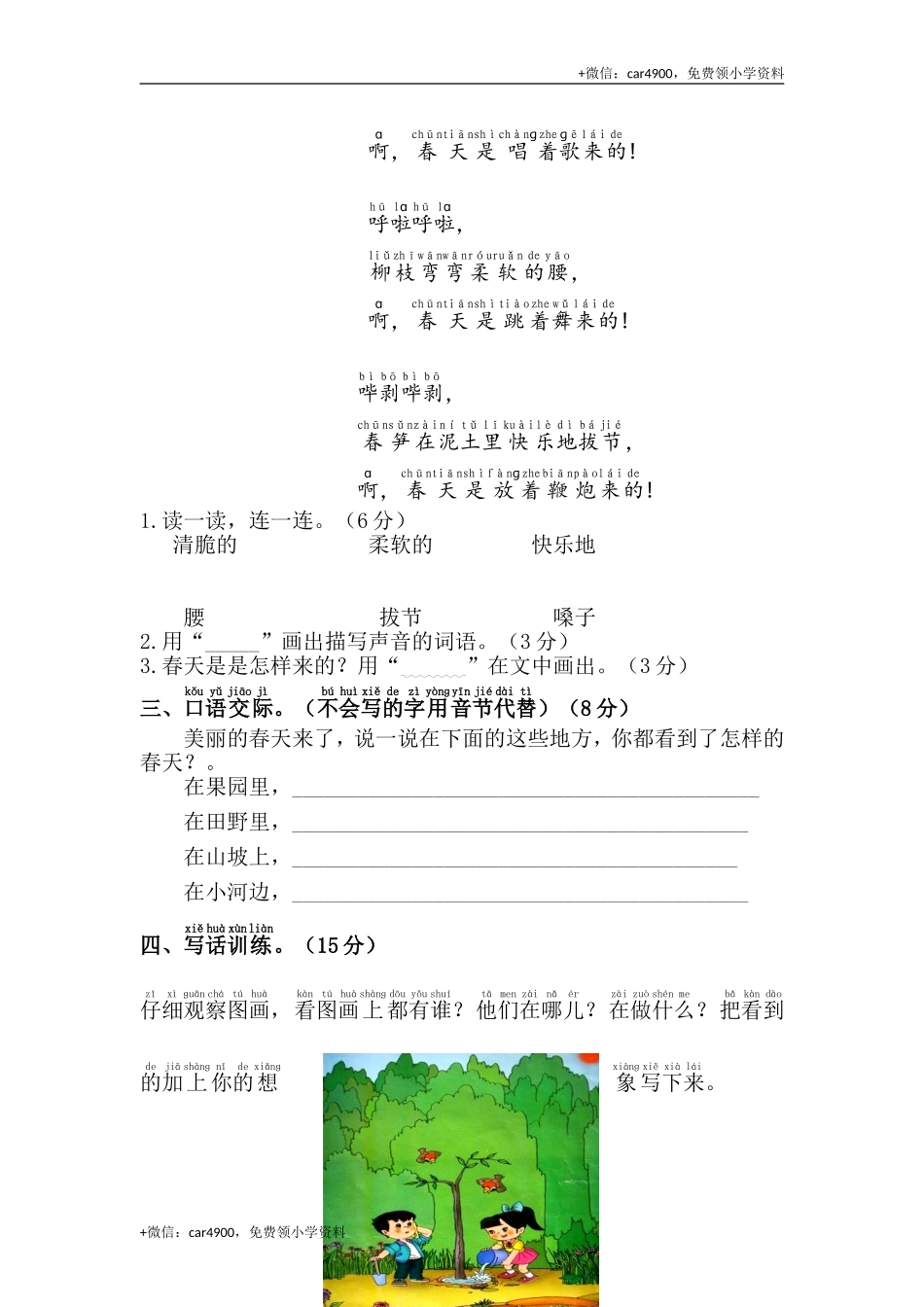 第一单元综合测试卷 .doc_第3页