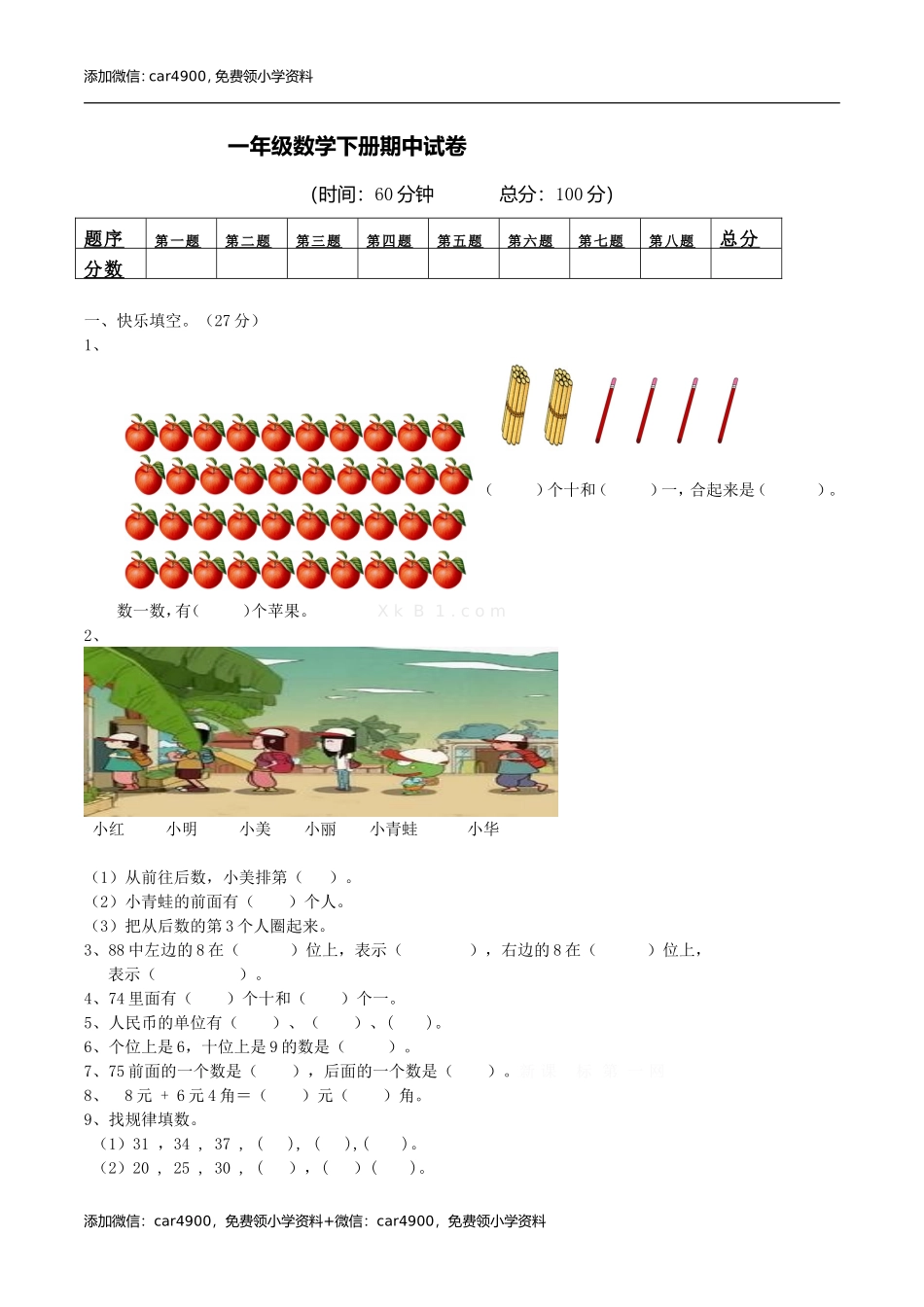冀教版期中检测卷 2 .doc_第1页
