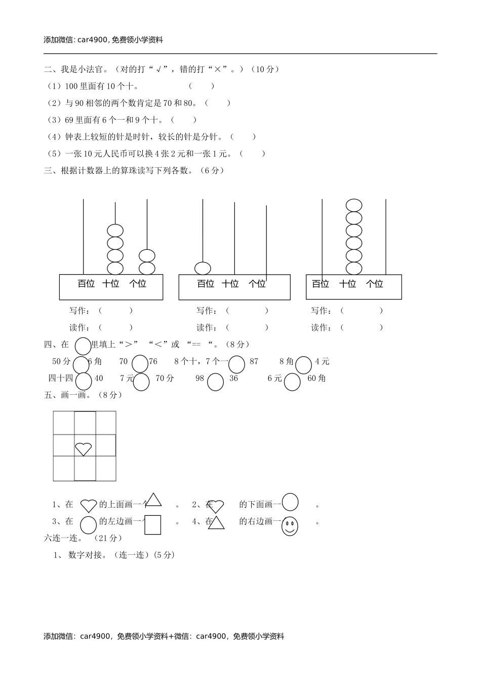 冀教版期中检测卷 2 .doc_第2页