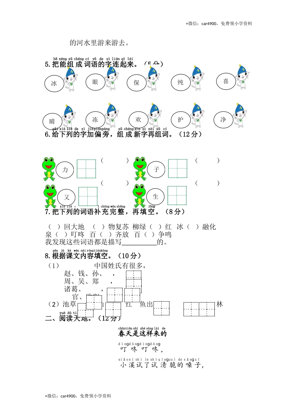第一单元综合测试卷.doc_第2页