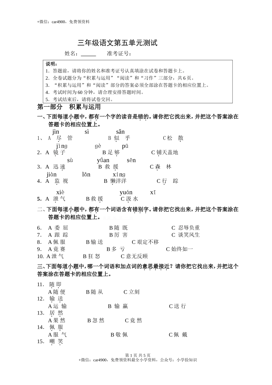 第五单元试卷及答案 .doc_第1页