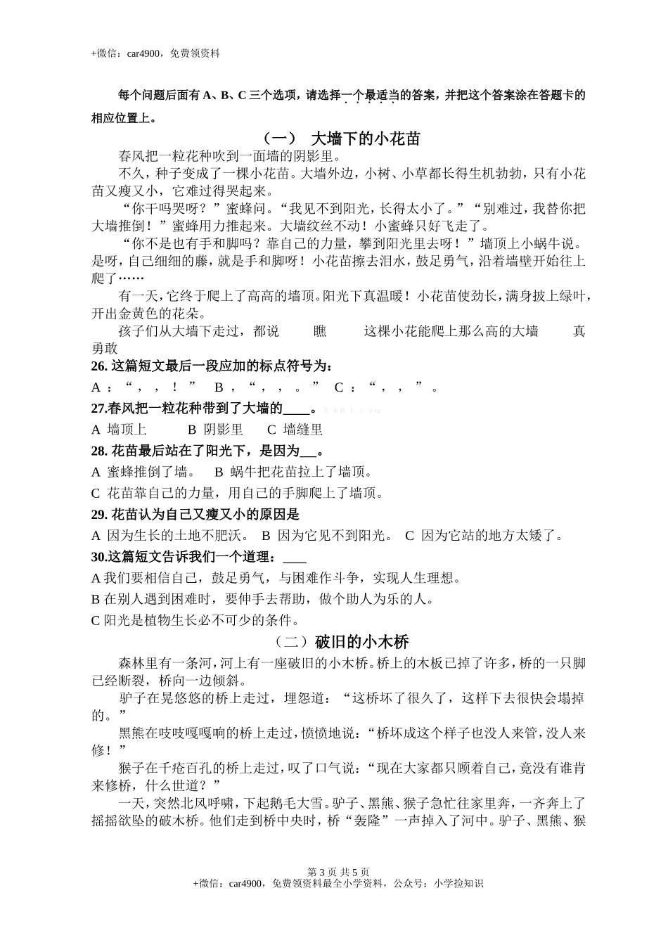 第五单元试卷及答案 .doc_第3页