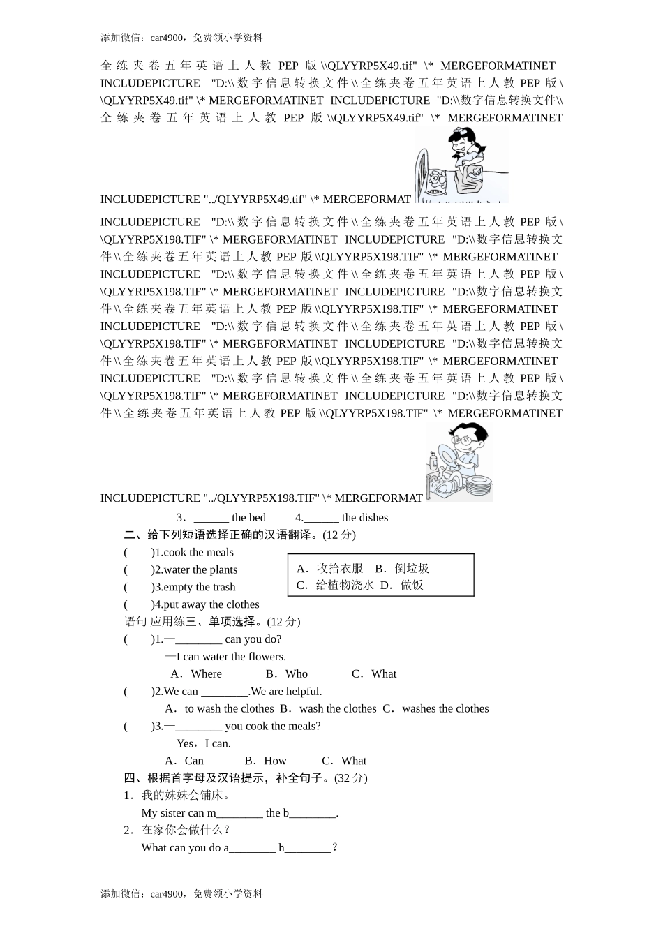 课时测评-英语人教PEP5年上 unit4 What can you do-PartB试题及答案 (1)（网资源） .doc_第2页