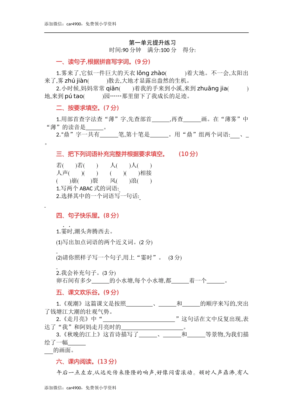 第一单元提升练习 (2).docx_第1页