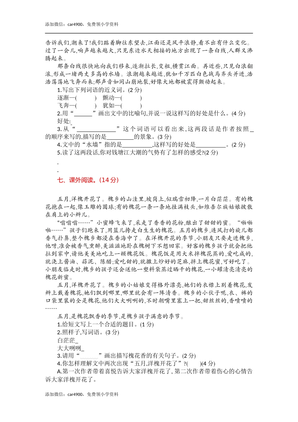 第一单元提升练习 (2).docx_第2页