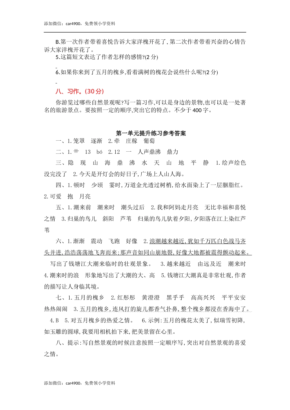 第一单元提升练习 (2).docx_第3页