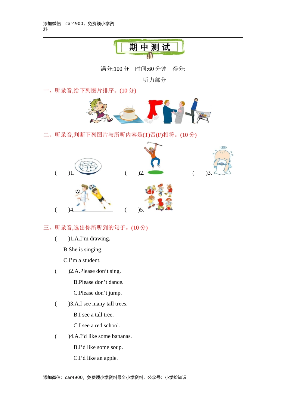 冀教版五下期中测试 .docx_第1页
