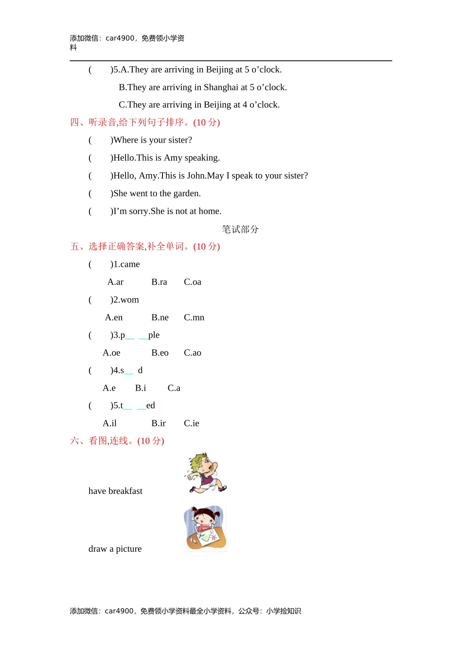 冀教版五下期中测试 .docx_第2页
