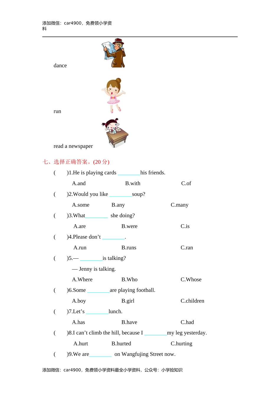 冀教版五下期中测试 .docx_第3页