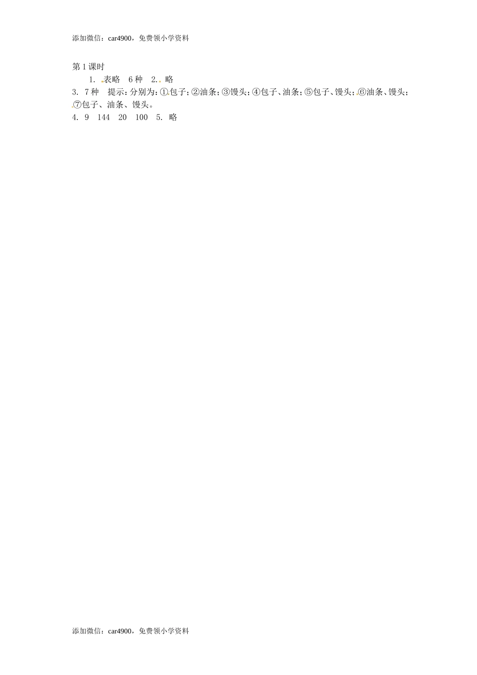 解决问题的策略(1)(1).doc_第2页