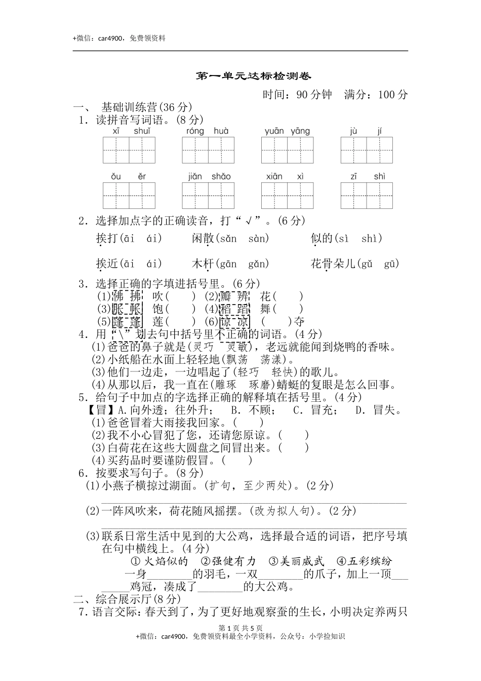 第一单元 达标测试卷 .doc_第1页