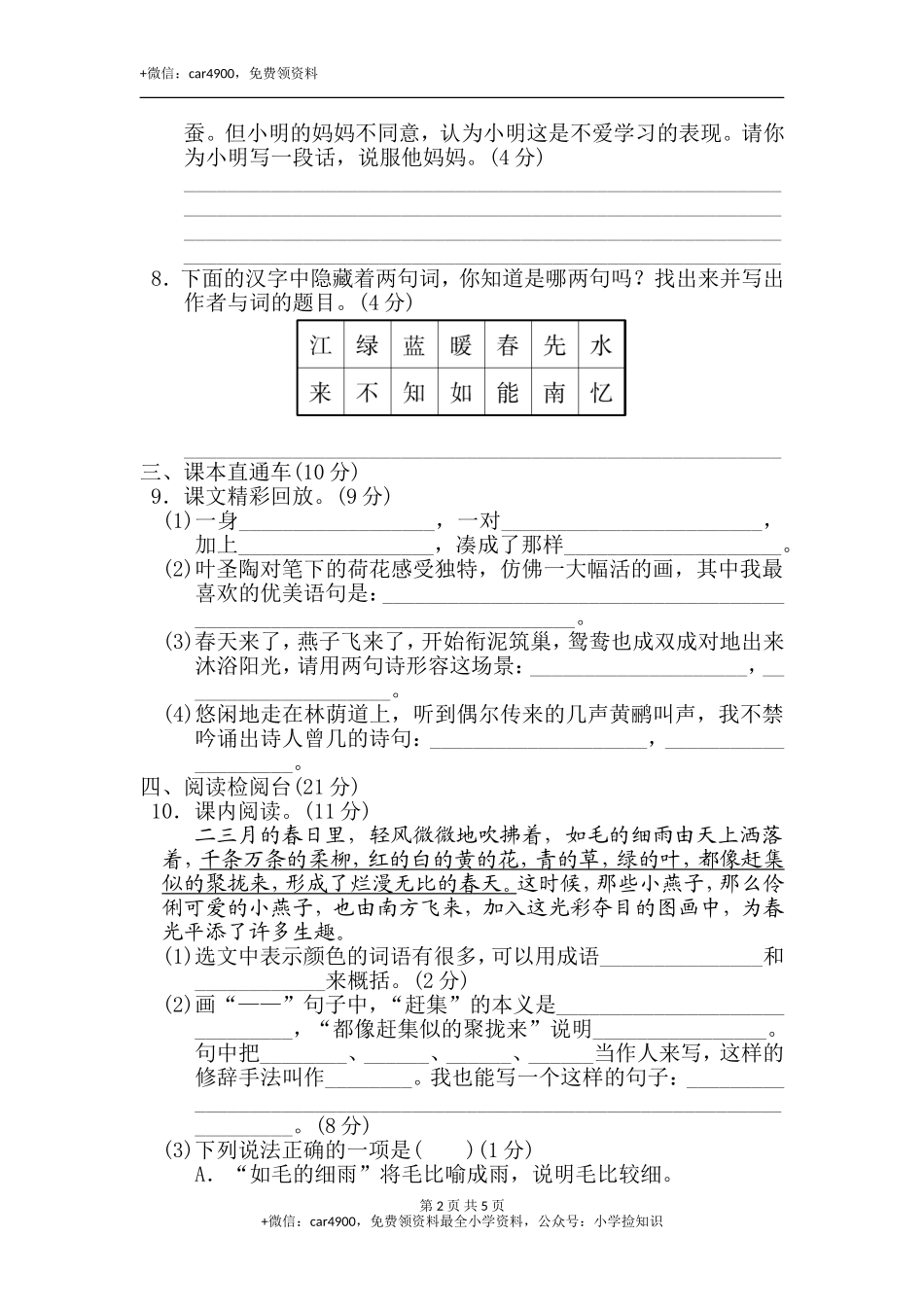第一单元 达标测试卷 .doc_第2页