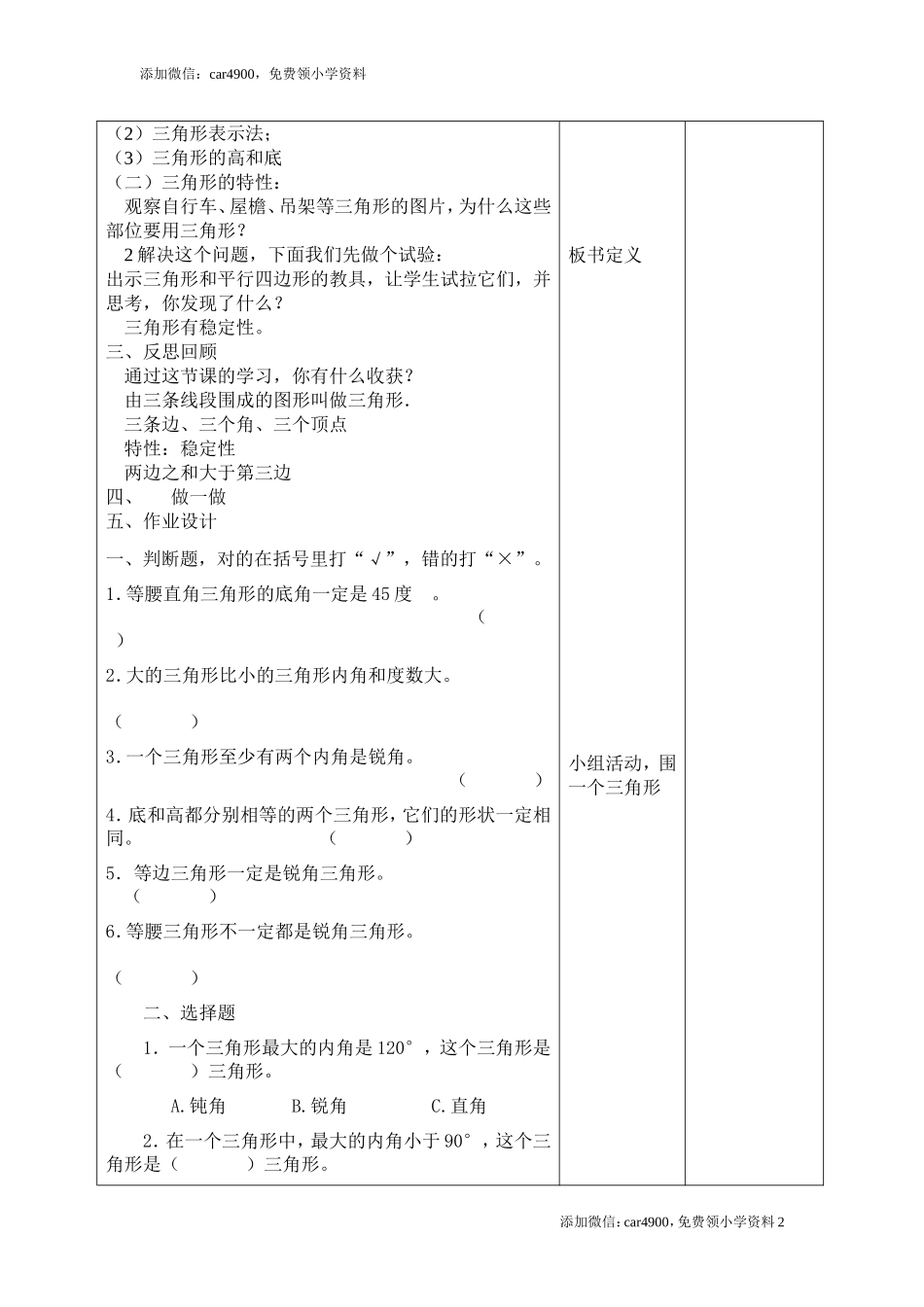 课时1 三角形的意义.doc_第2页