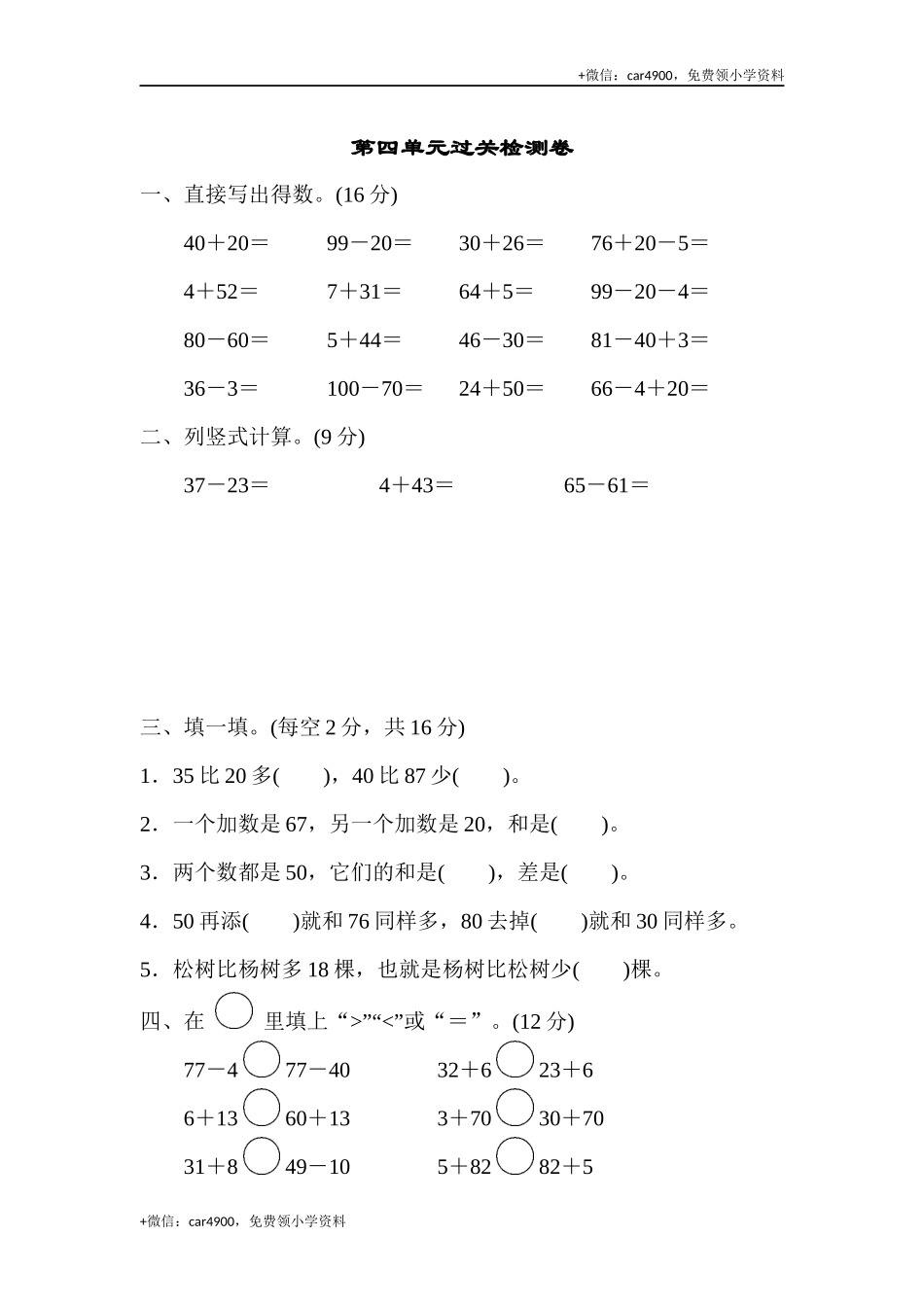第四单元过关检测卷 (4).docx_第1页