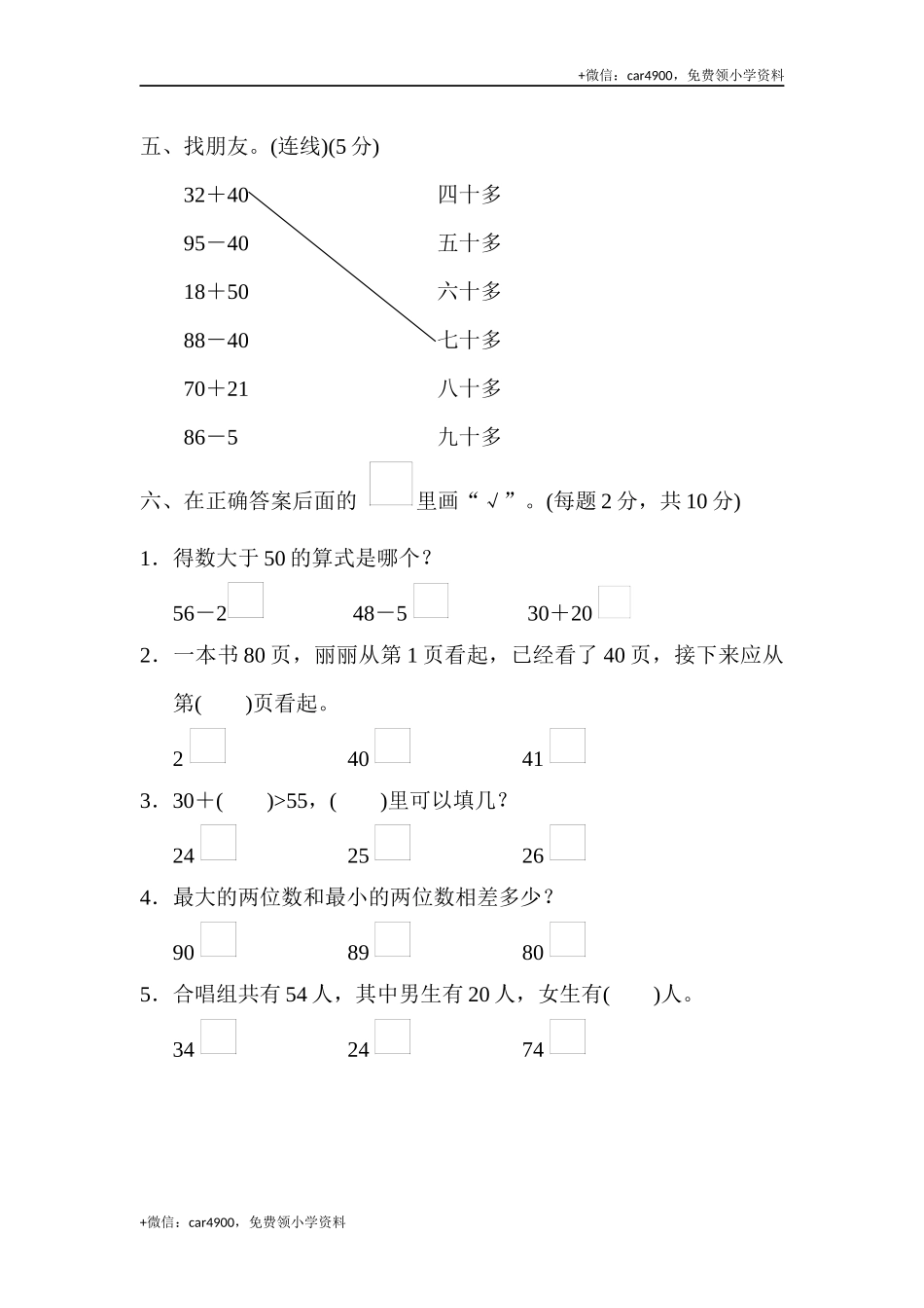 第四单元过关检测卷 (4).docx_第2页