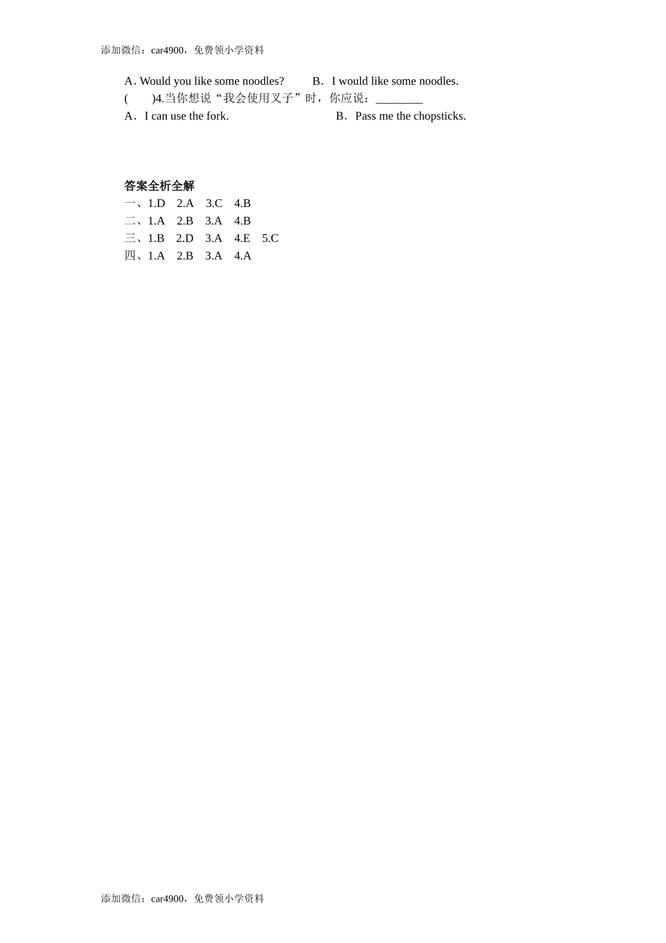 课时测评-英语人教PEP4年上 unit3 What would you like-PartB练习及答案 (1)（网资源） .doc_第2页