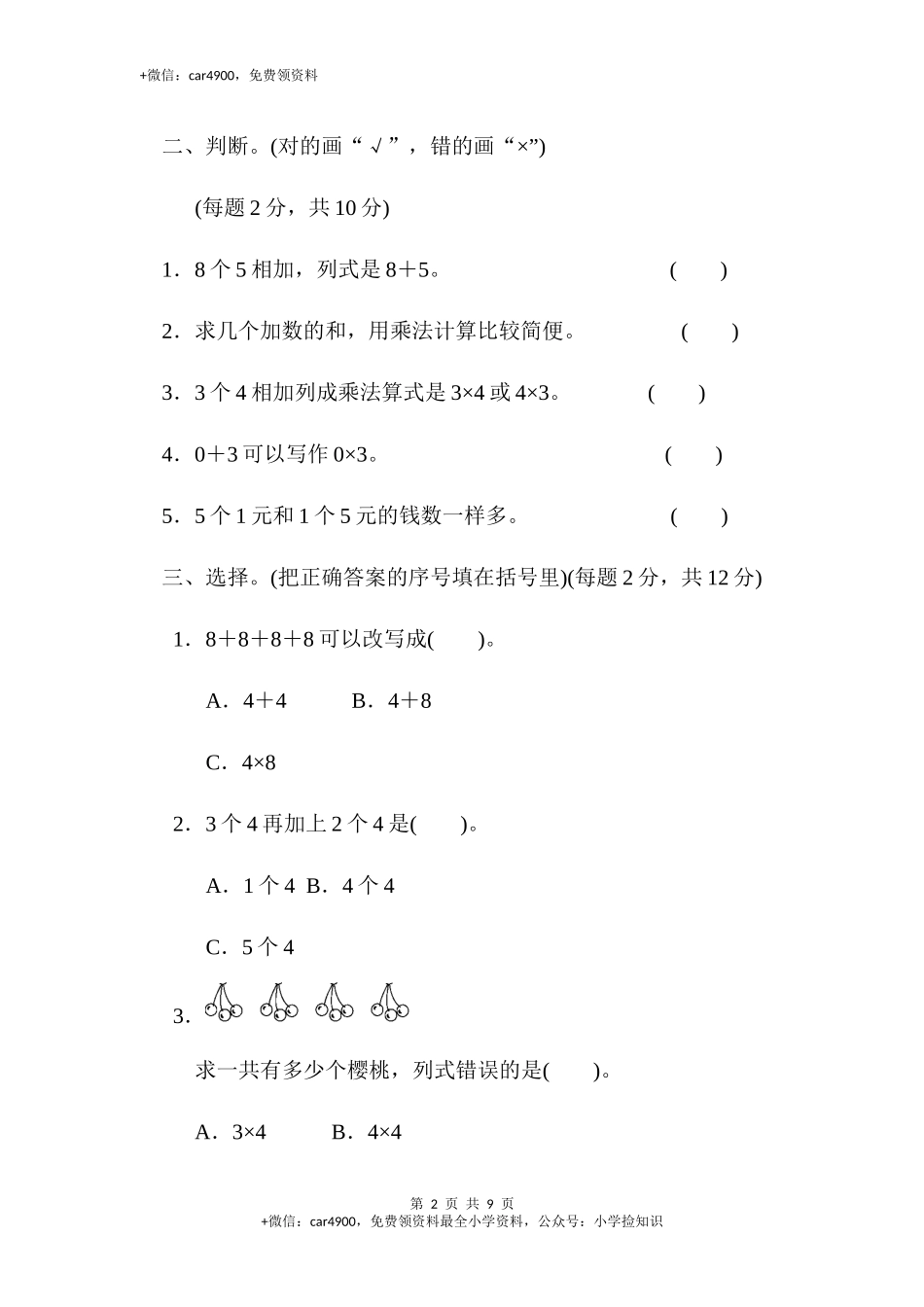第一单元过关检测卷(1).docx_第2页
