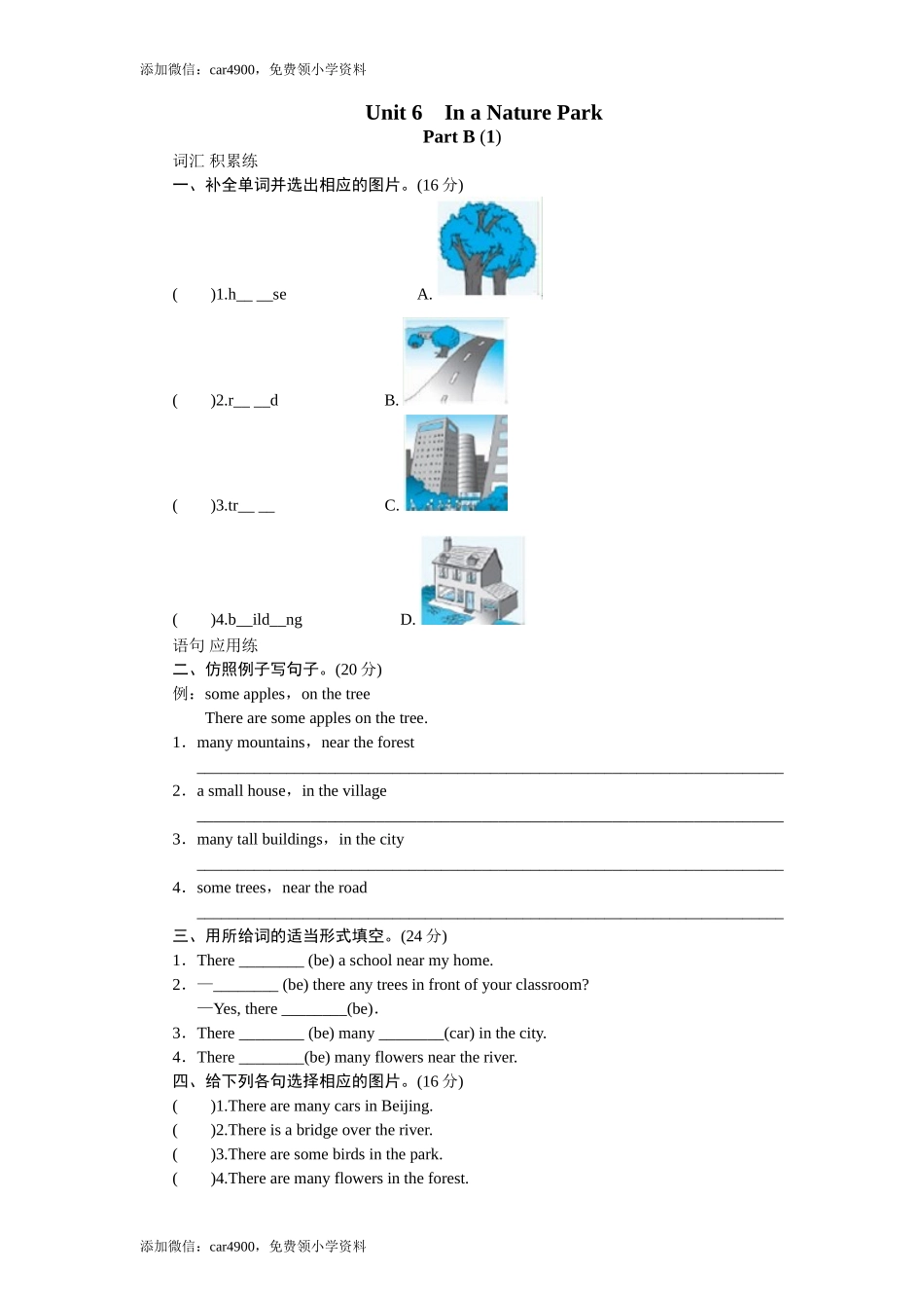 课时测评-英语人教PEP5年上 unit6 In a nature park-PartB试题及答案 (1)（网资源） .doc_第1页