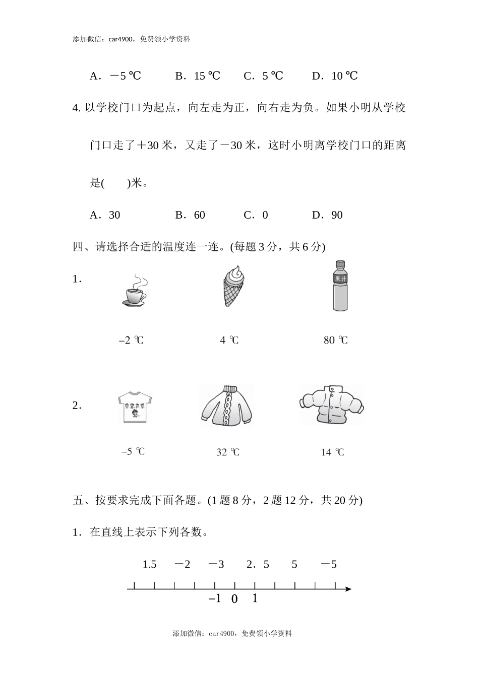 第一单元过关检测卷.docx_第3页