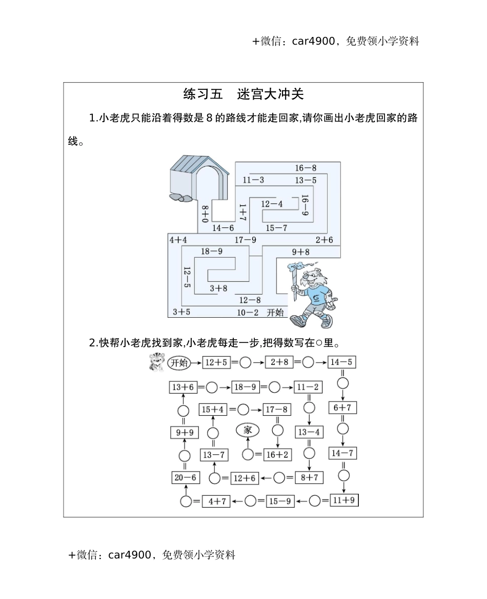 练习五　迷宫大冲关 .docx_第1页
