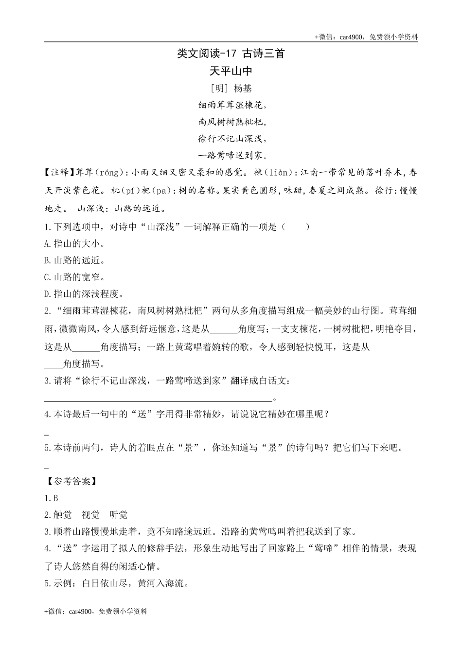 类文阅读-17 古诗三首.doc_第1页