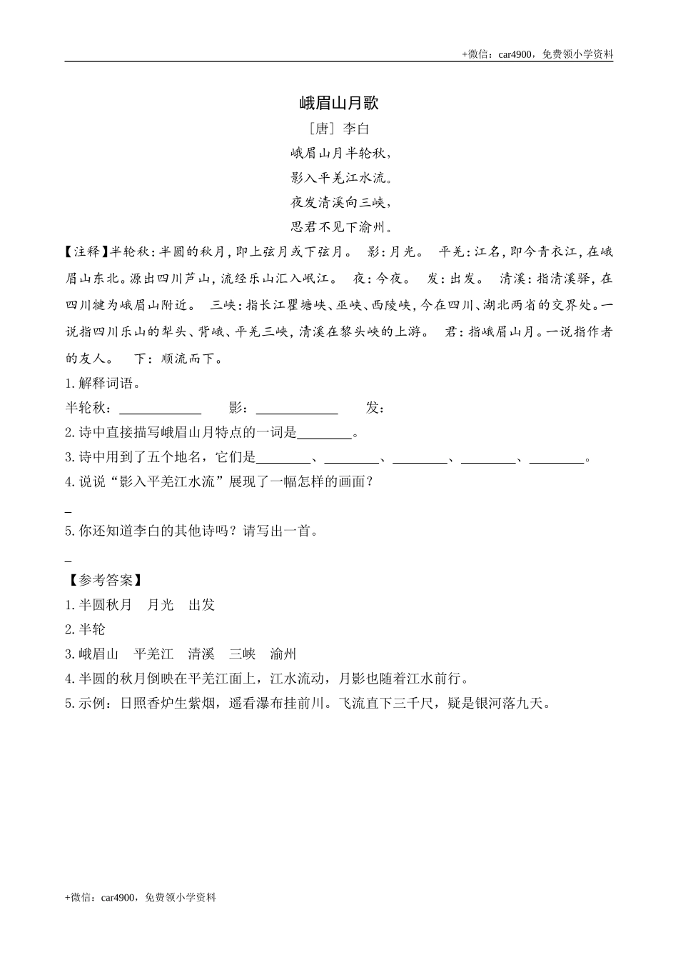 类文阅读-17 古诗三首.doc_第2页