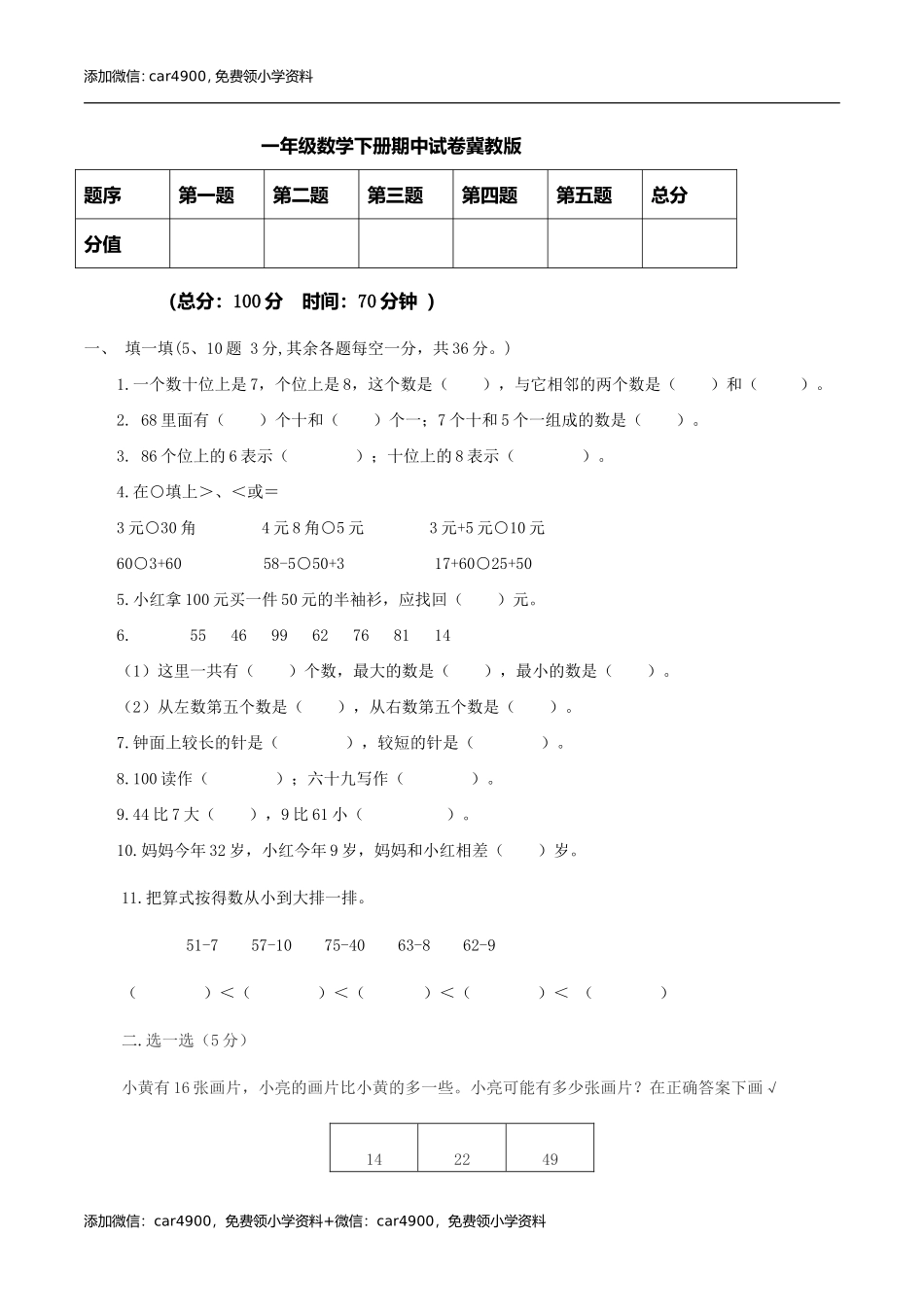 冀教版期中检测卷 1 .doc_第1页