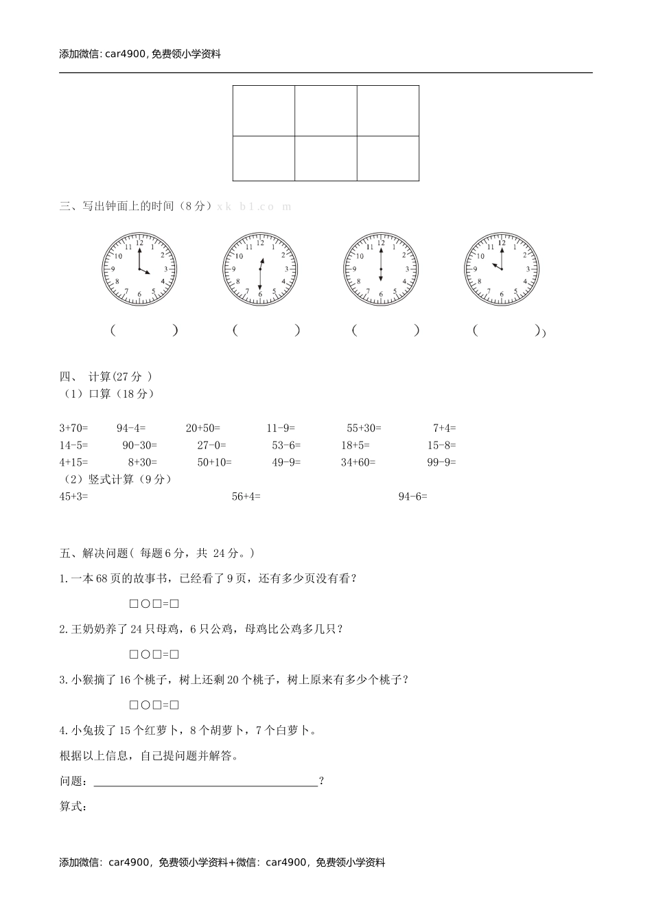 冀教版期中检测卷 1 .doc_第2页