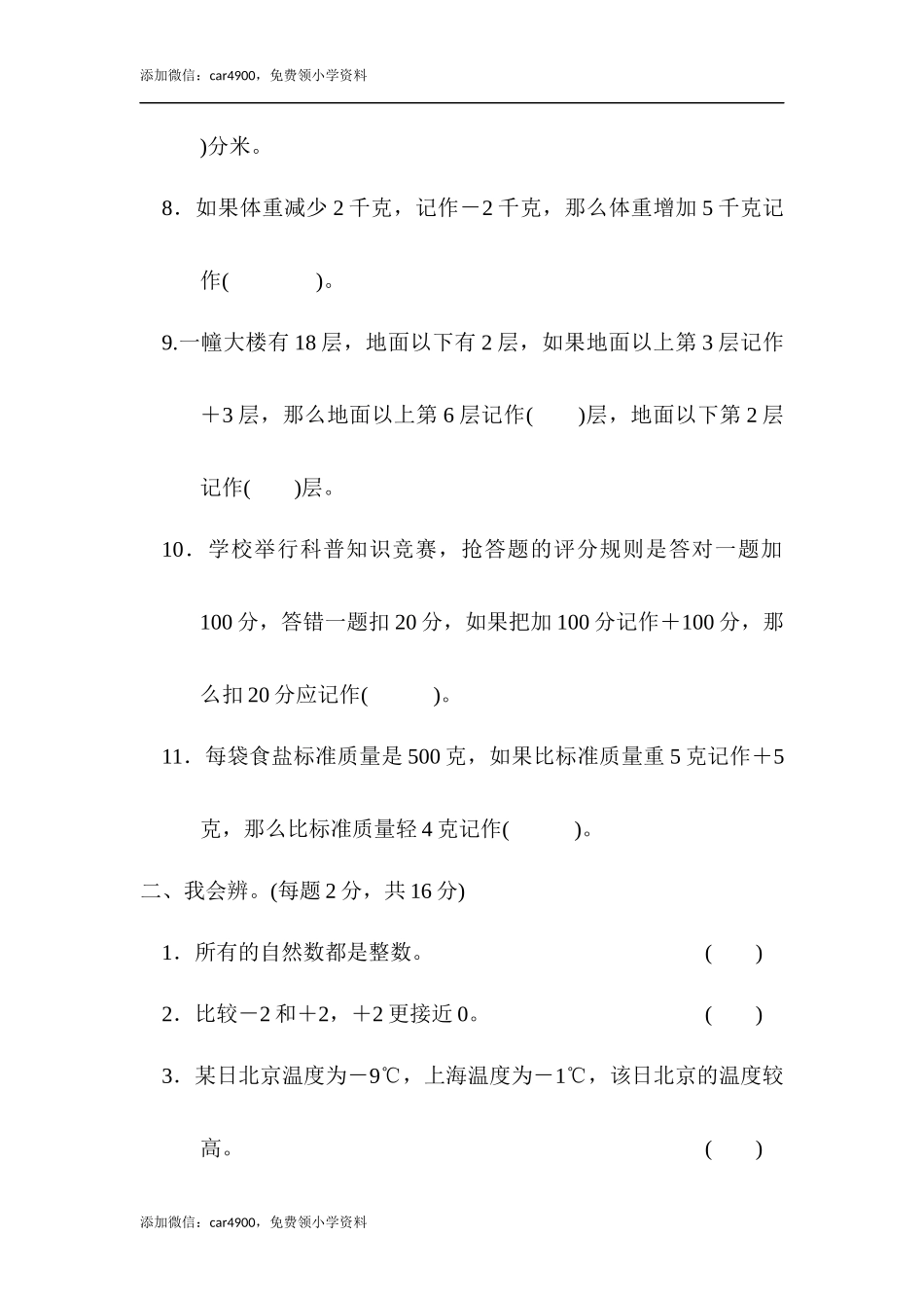教材过关卷（7）(1).docx_第2页