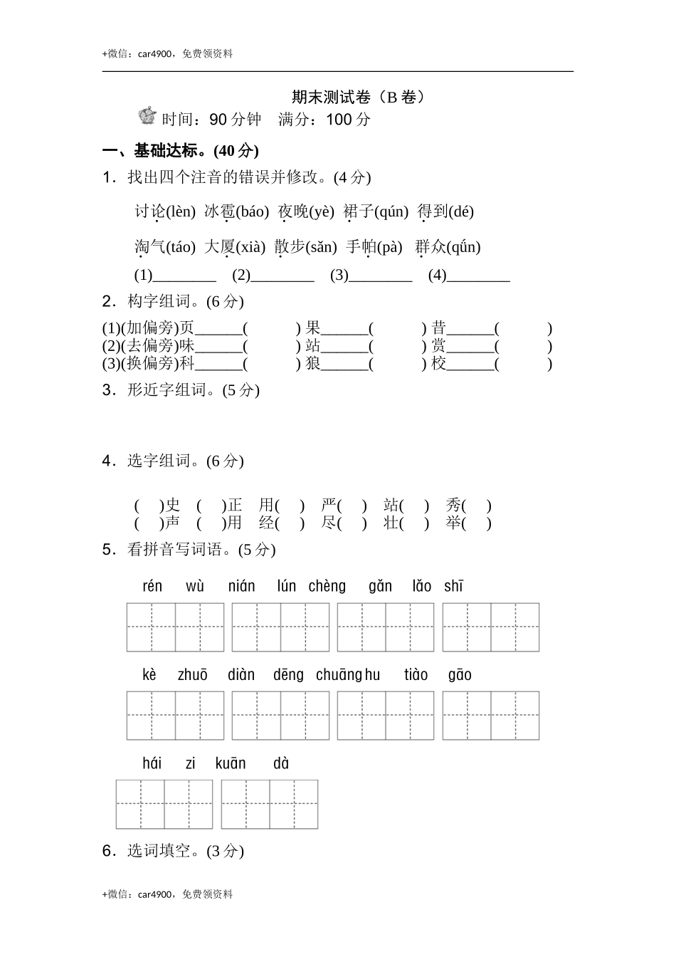 期末测试卷（B卷） .doc_第1页
