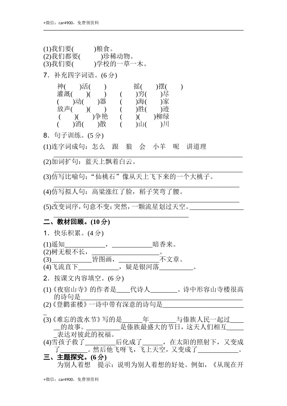 期末测试卷（B卷） .doc_第2页